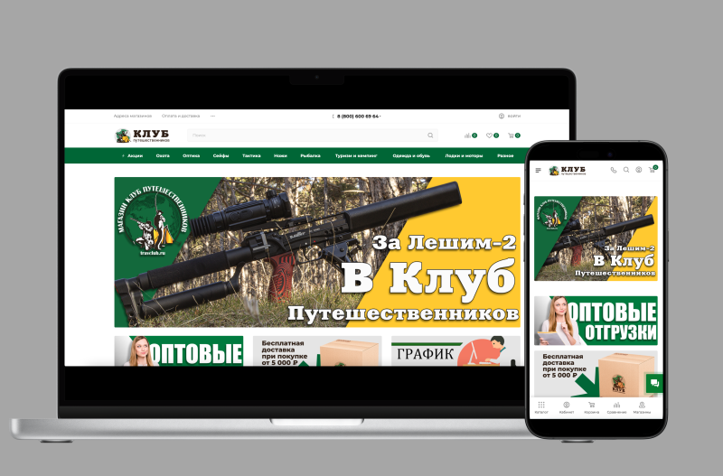 Интернет-магазин TravClub