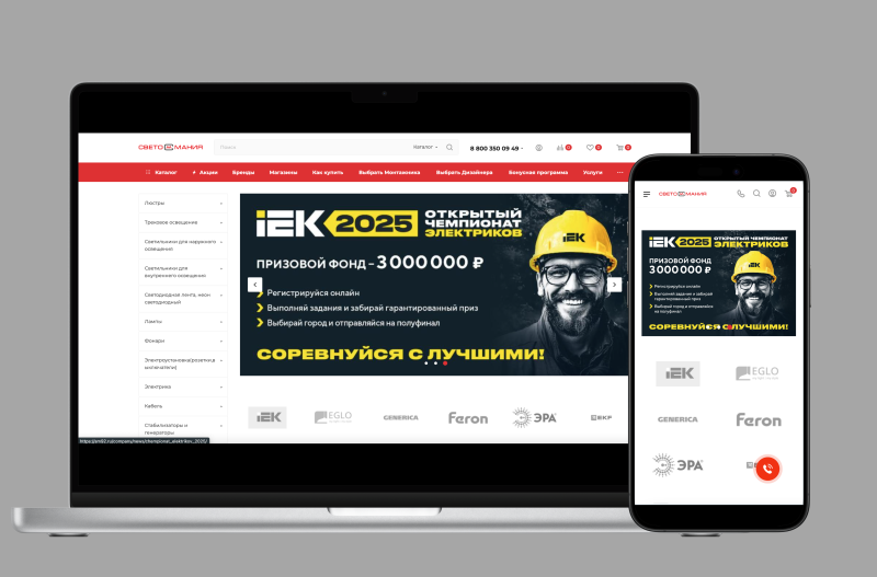 Интернет-магазина для компании «Светомания»