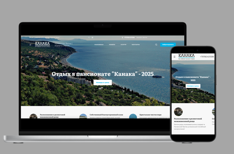 Сайт пансионата «Канака»