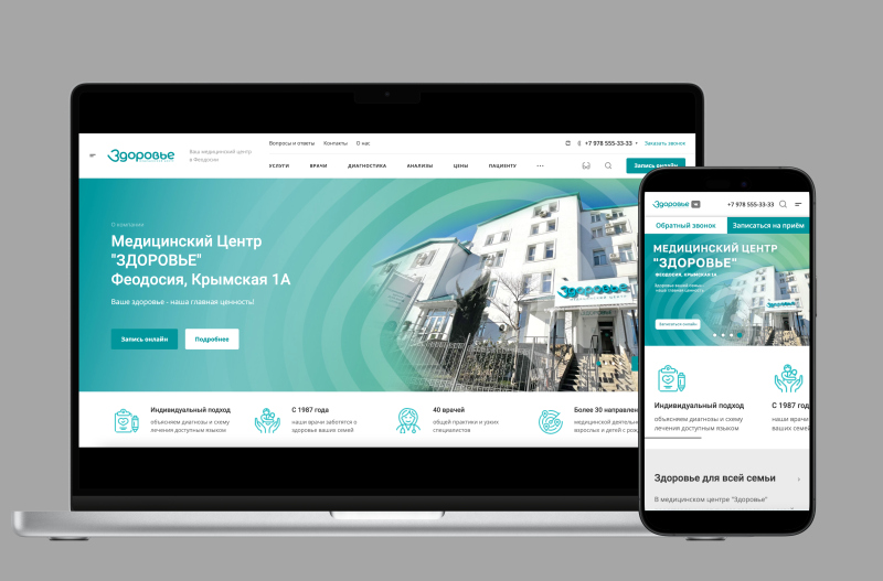 Сайт для медицинского центра «Здоровье»