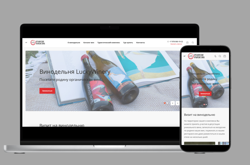 Сайт для винодельни «Lucky Winery»