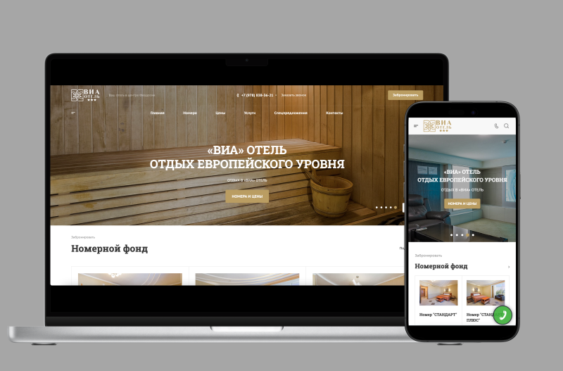 Сайт для отеля «Виа»