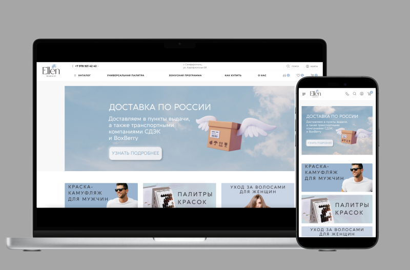 Интернет-магазина для компании «Ellen.market»