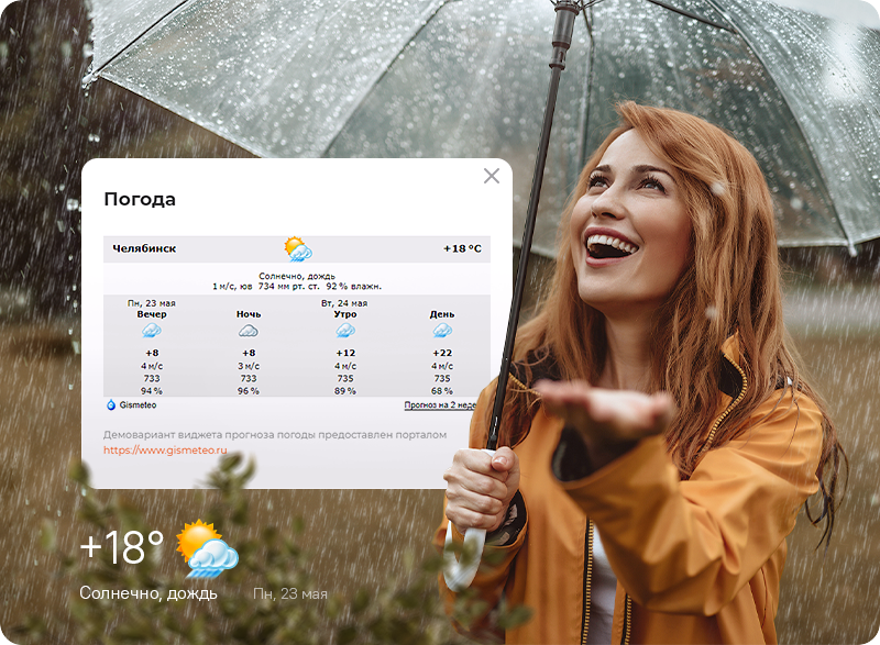 Виджет прогноза погоды на сайте Аспро: Курорт 2.0 Weather_forecast_widget.png