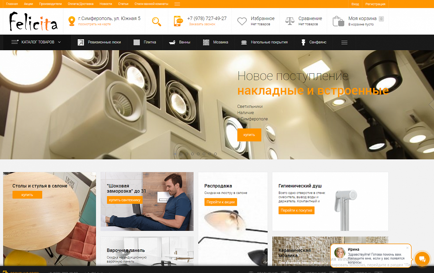 Интернет-магазин сантехники