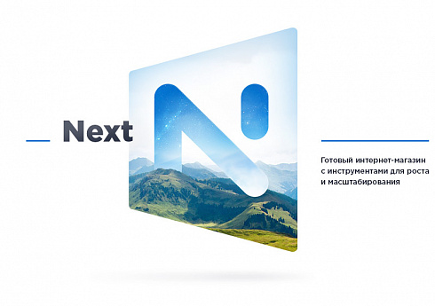 Аспро: Next