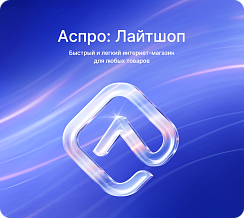 Аспро: Лайтшоп