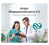 Аспро: Медицинский центр 3.0