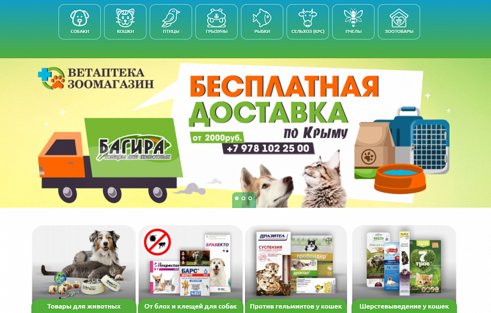 Интернет-зоомагазин