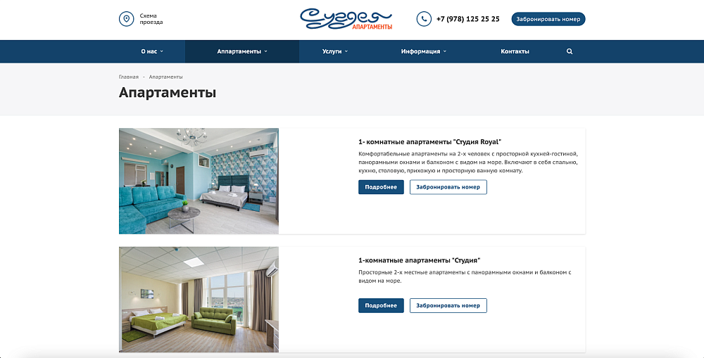 Сайт для гостиницы «Сугдея»