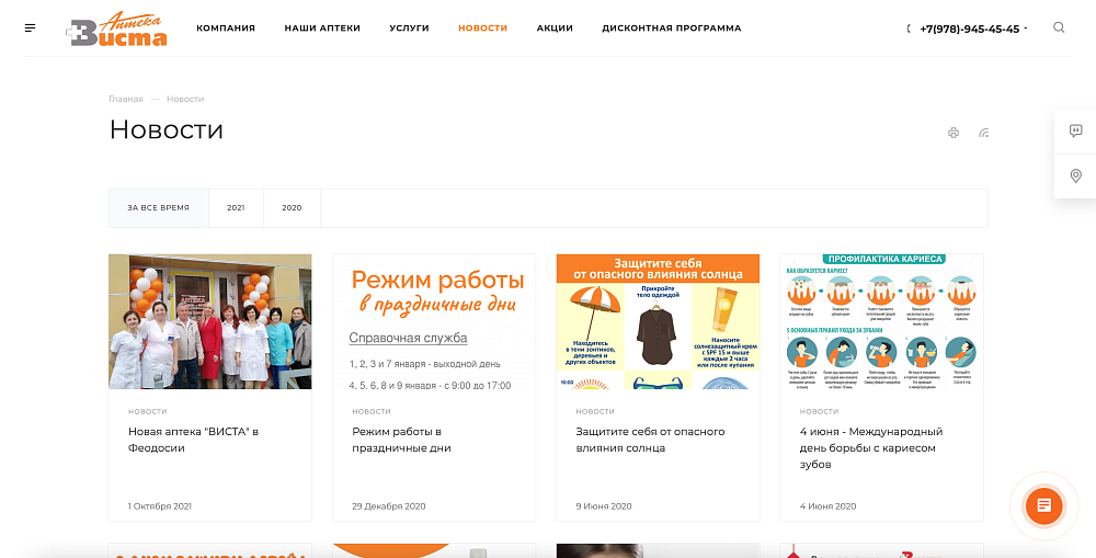 Сайт для сети аптек «Виста»