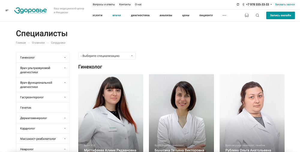 Сайт для медицинского центра «Здоровье»
