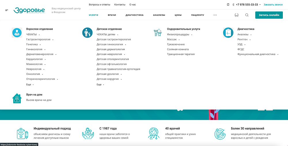 Сайт для медицинского центра «Здоровье»