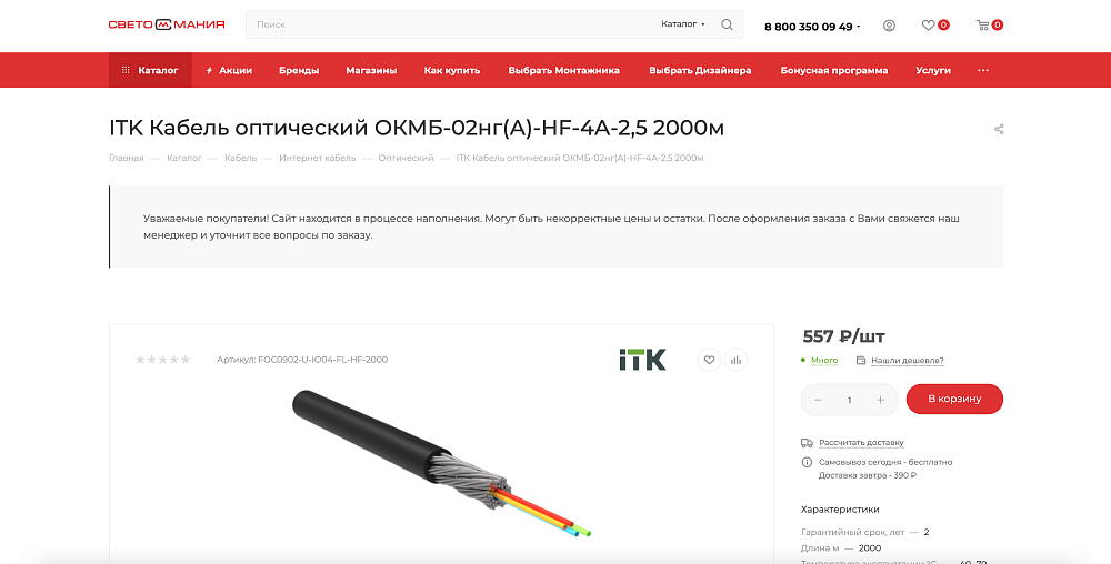 Интернет-магазина для компании «Светомания»