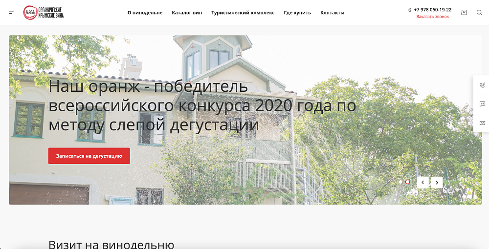 Сайт для винодельни «Lucky Winery»