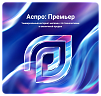 Аспро: Премьер