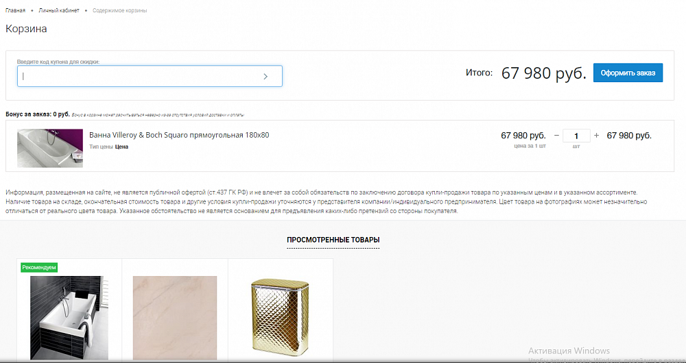 Интернет-магазин сантехники