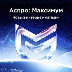 Аспро: Максимум
