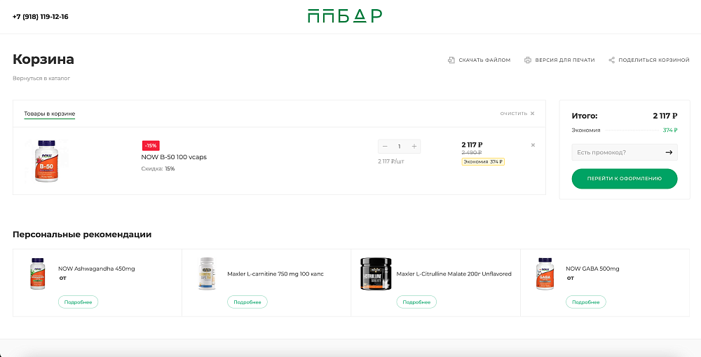 Интернет-магазина для сети «ППБАР»