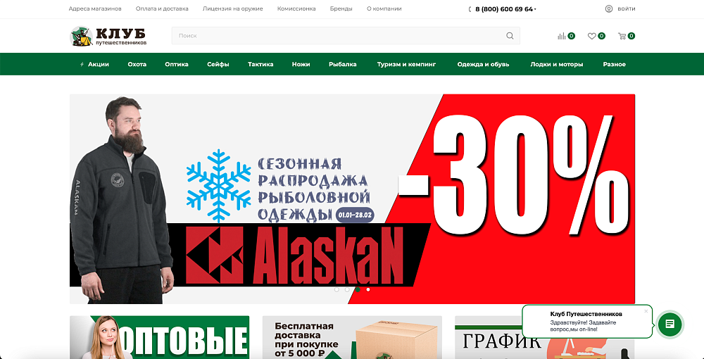 Интернет-магазин TravClub