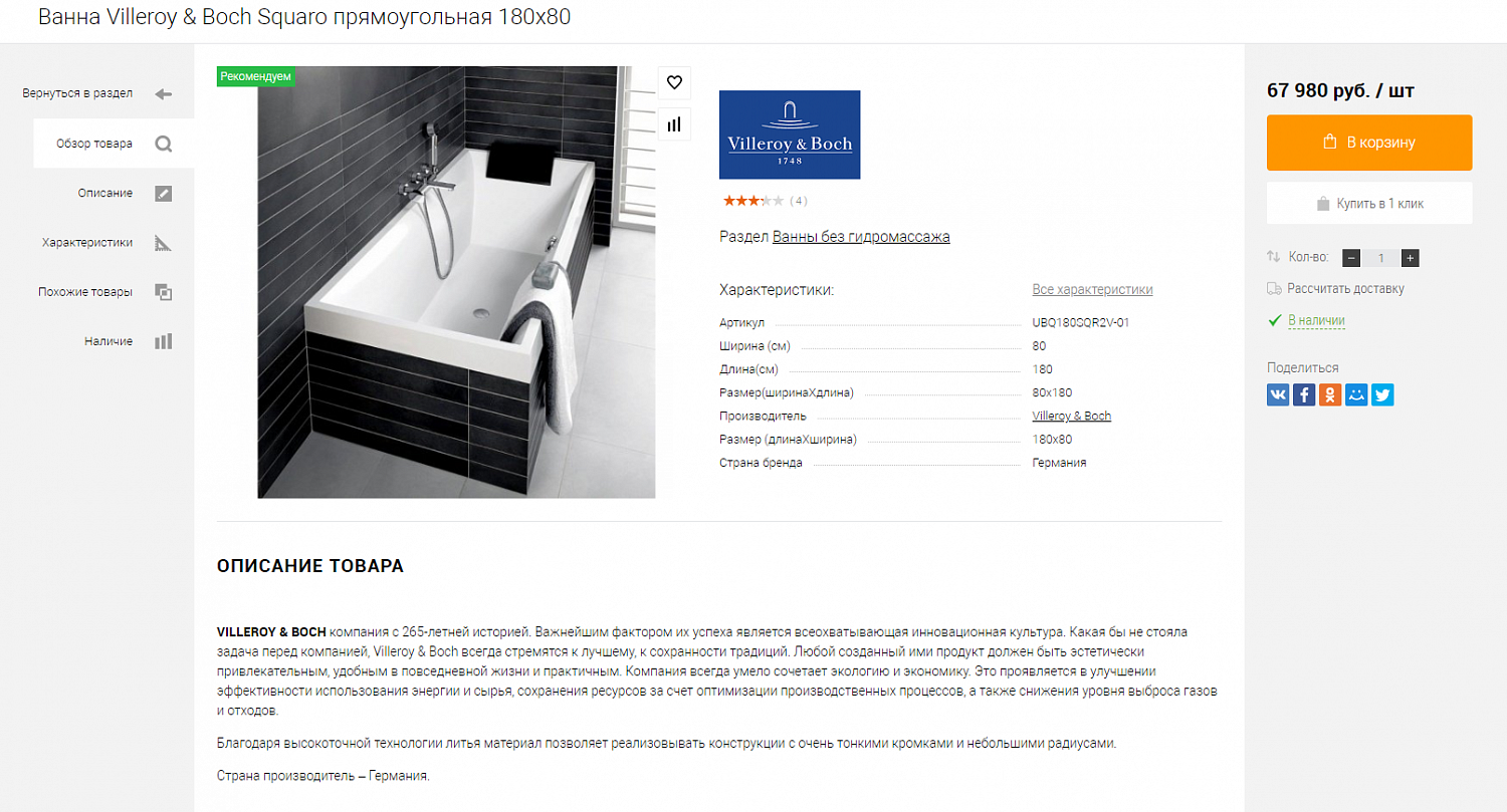 Интернет-магазин сантехники