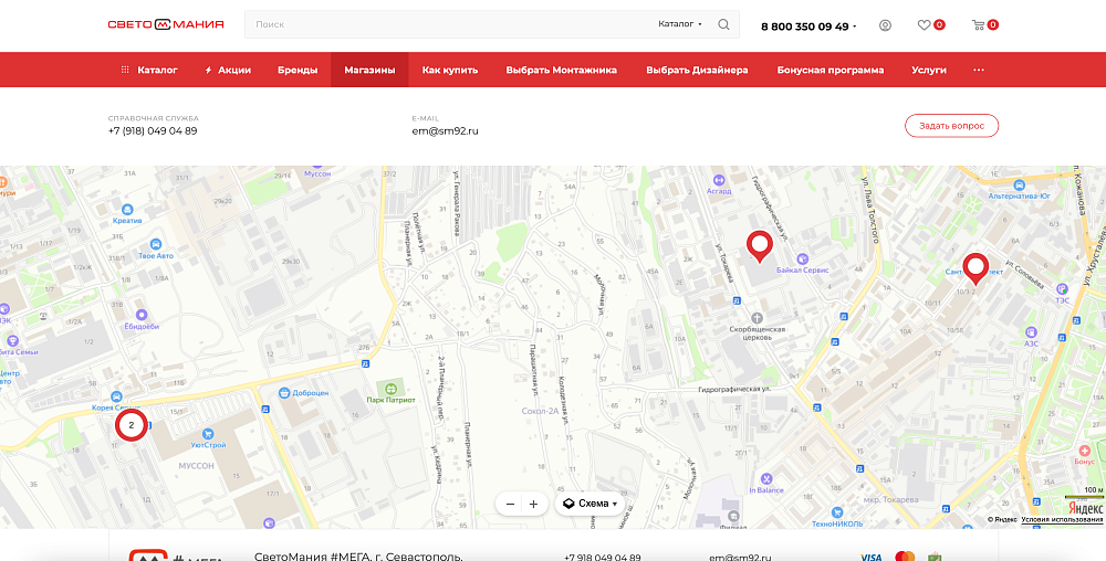 Интернет-магазина для компании «Светомания»