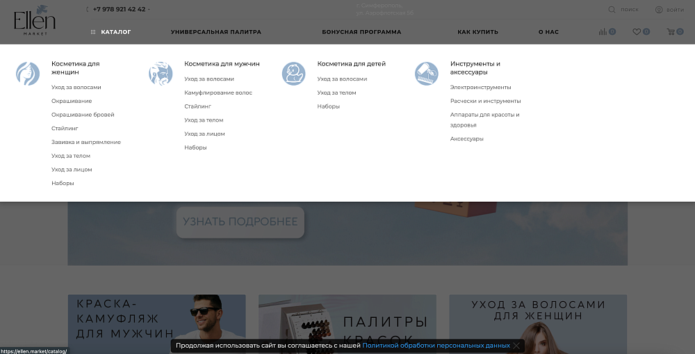 Интернет-магазина для компании «Ellen.market»