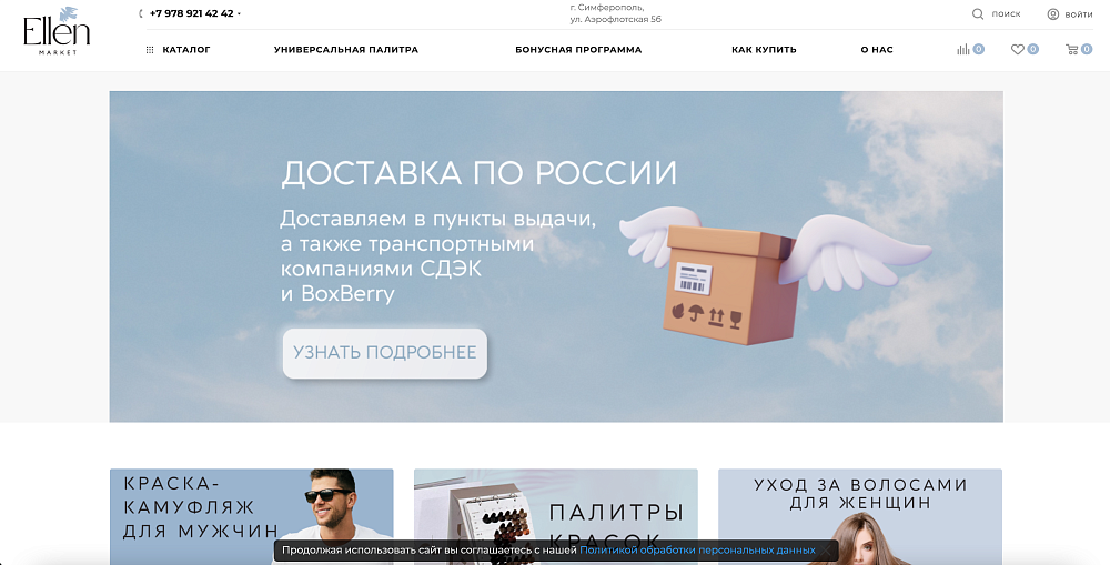 Интернет-магазина для компании «Ellen.market»