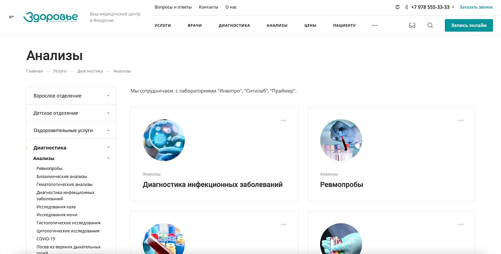 Сайт для медицинского центра «Здоровье»