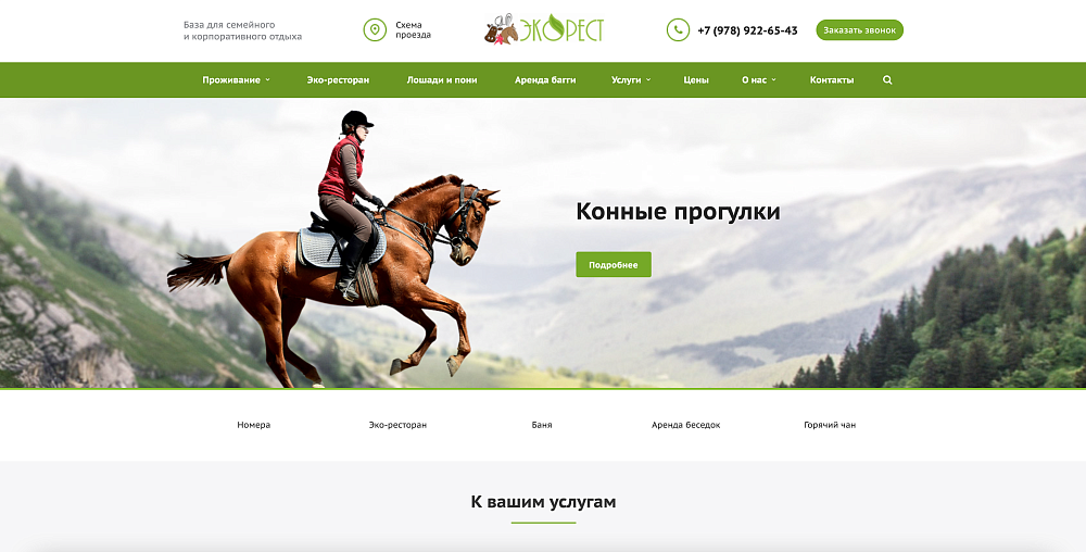 Сайт для комплекса отдыха «ЭКОрест»