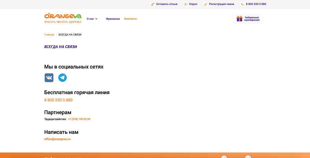 Сайт для сети магазинов «ORANGEVA»