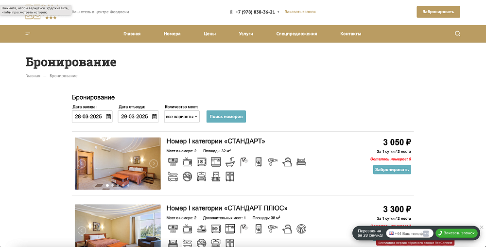 Сайт для отеля «Виа»