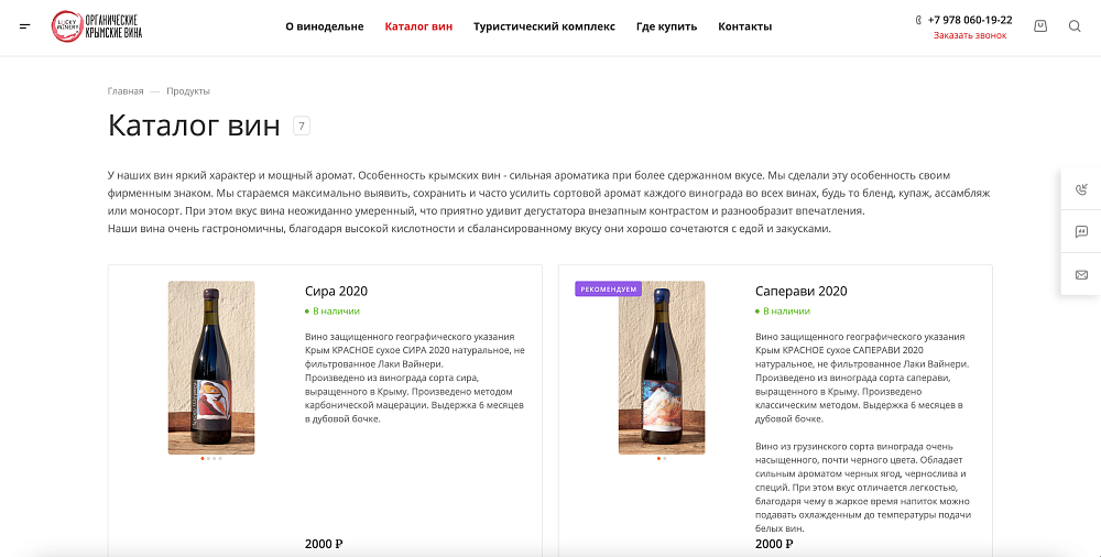 Сайт для винодельни «Lucky Winery»