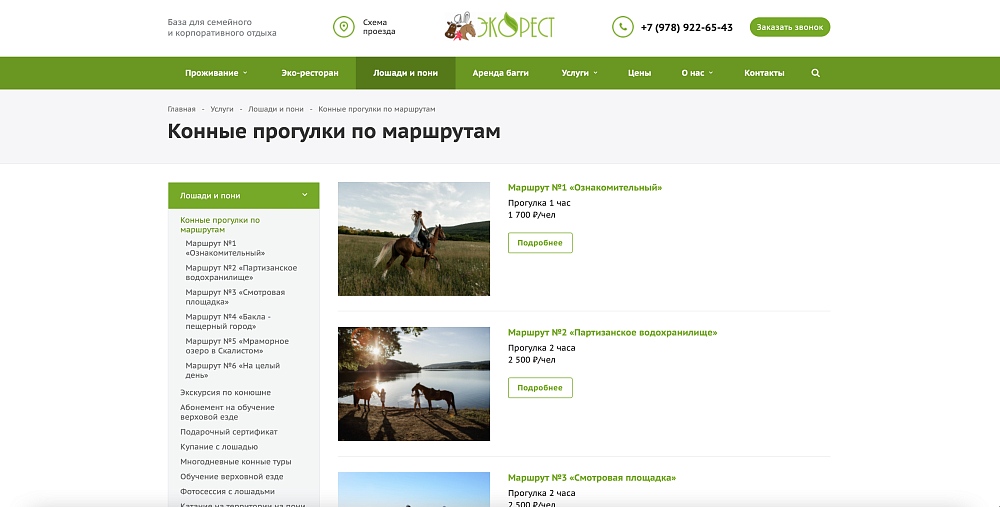 Сайт для комплекса отдыха «ЭКОрест»