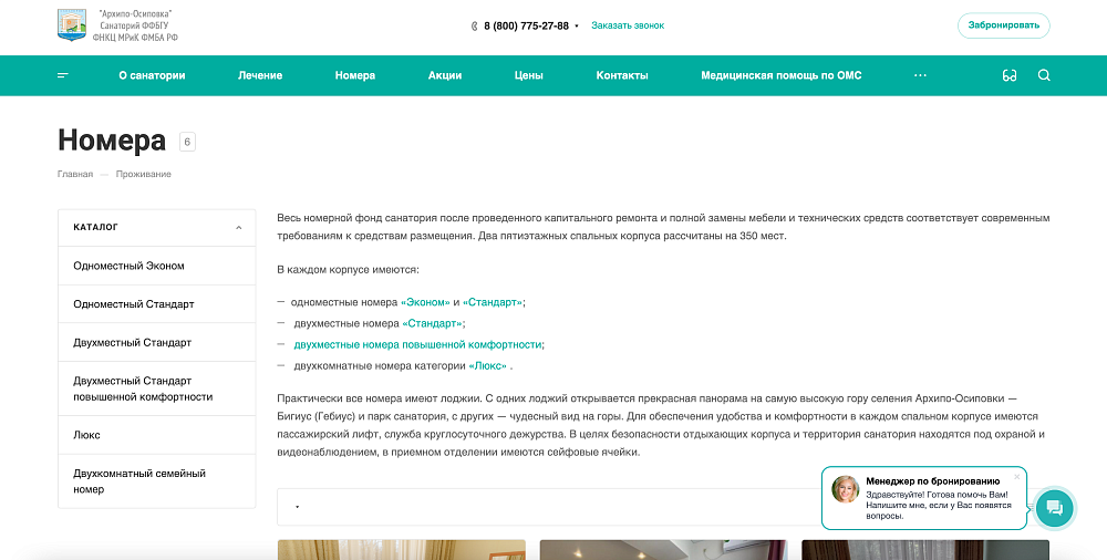 Официальный сайт для санатория «Архипо-Осиповка»