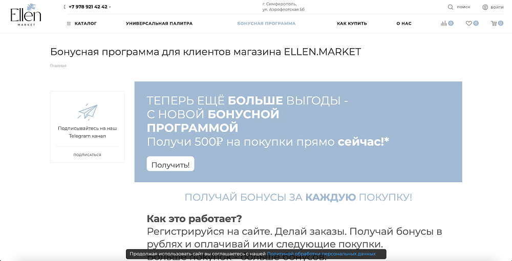 Интернет-магазина для компании «Ellen.market»