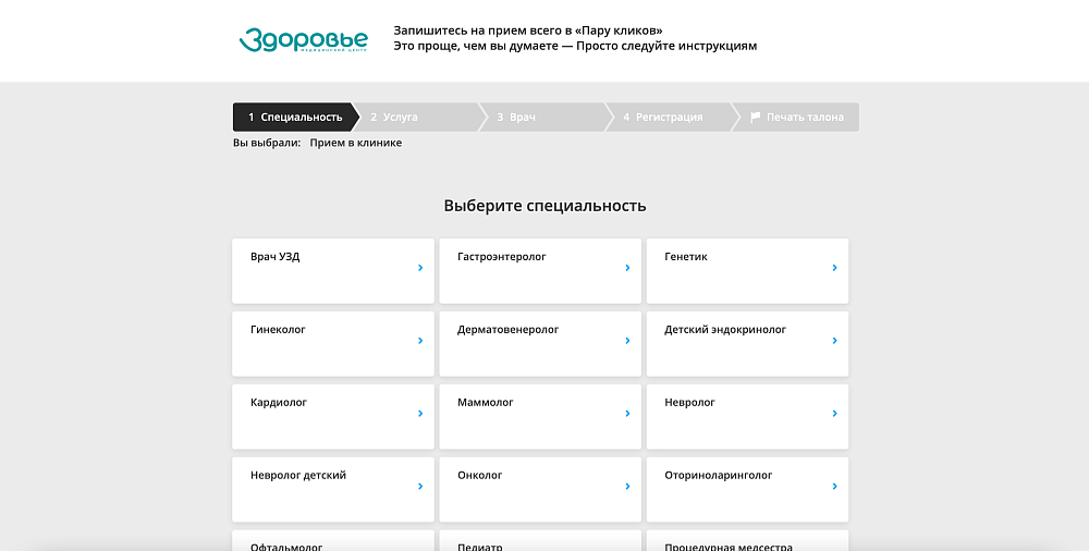 Сайт для медицинского центра «Здоровье»