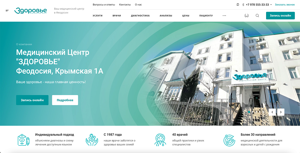 Сайт для медицинского центра «Здоровье»