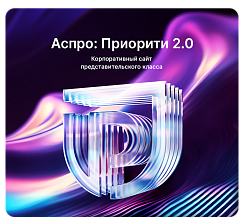 Аспро: Приорити