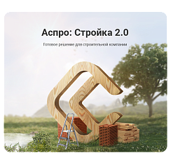 Аспро: Стройка 2.0