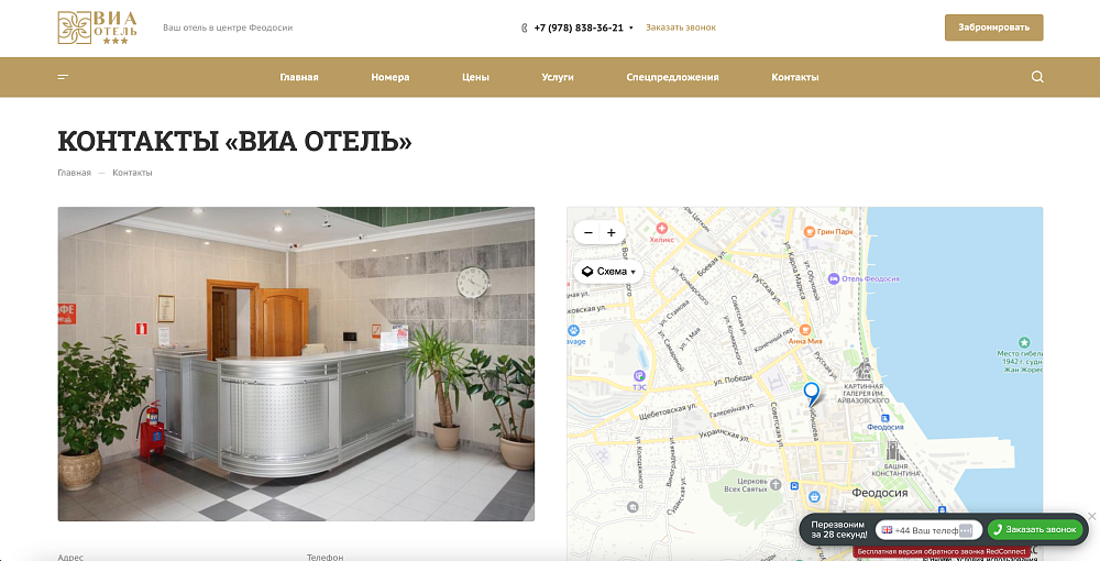 Сайт для отеля «Виа»