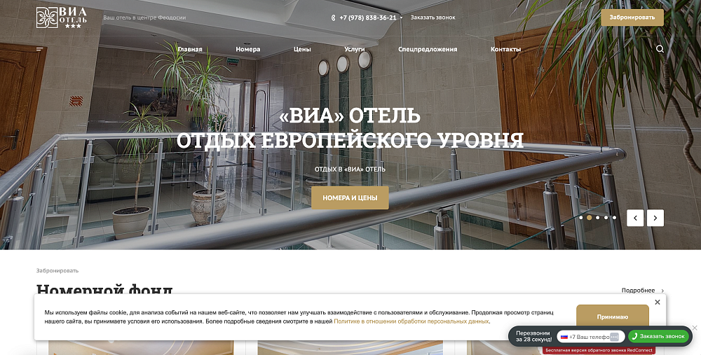 Сайт для отеля «Виа»