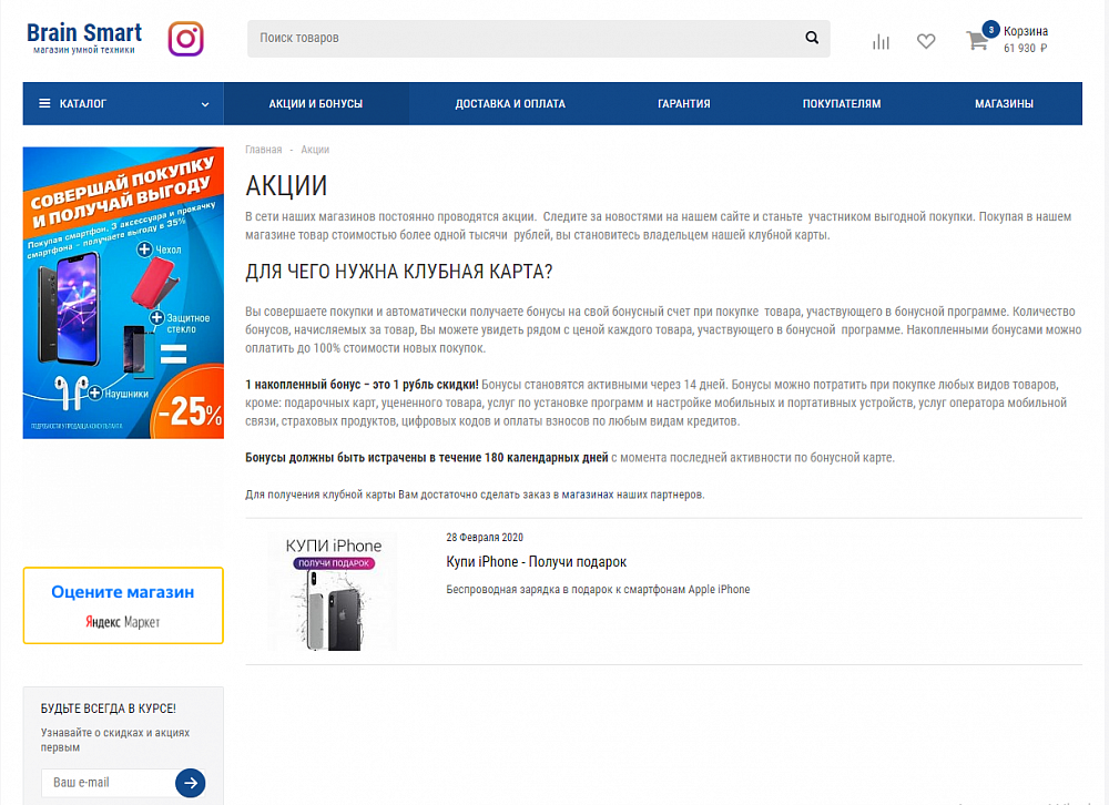 Интернет-магазин мобильных телефонов и гаджетов