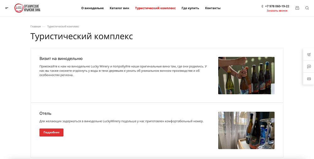Сайт для винодельни «Lucky Winery»