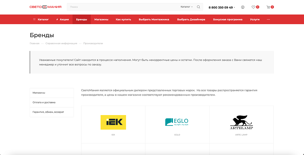 Интернет-магазина для компании «Светомания»