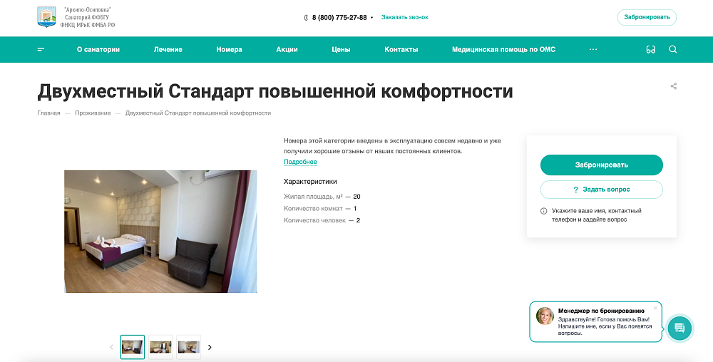 Официальный сайт для санатория «Архипо-Осиповка»