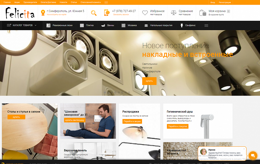 Интернет-магазин сантехники