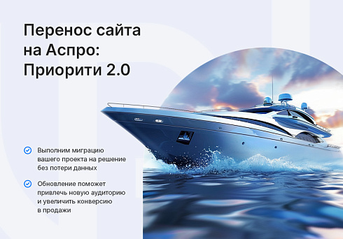 Аспро: Приорити