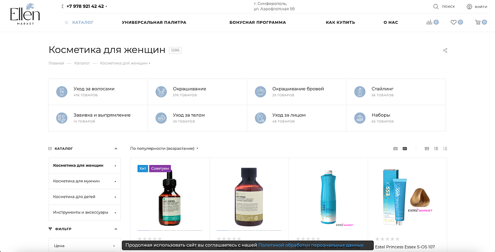 Интернет-магазина для компании «Ellen.market»