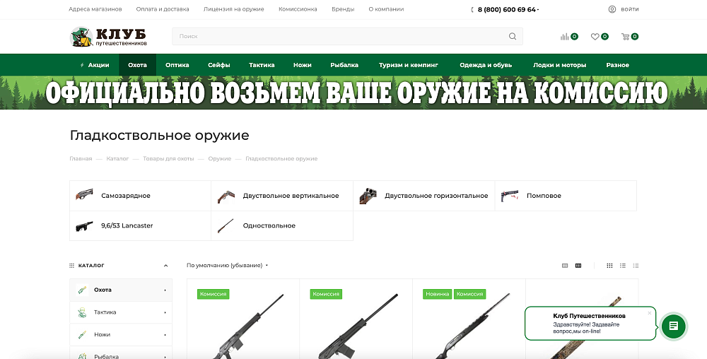 Интернет-магазин TravClub